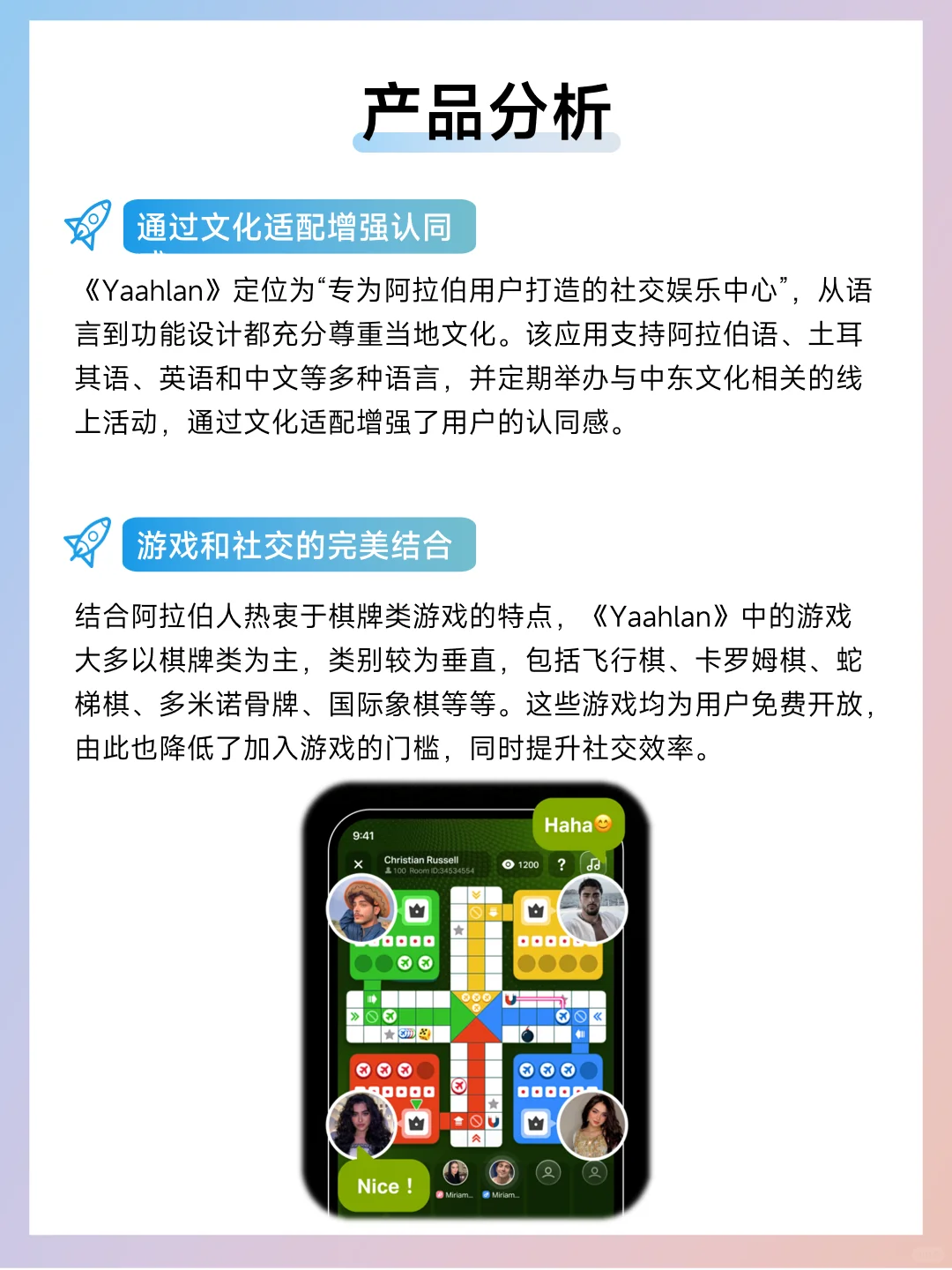 《Yaahlan》成功出海中东 | APP案例