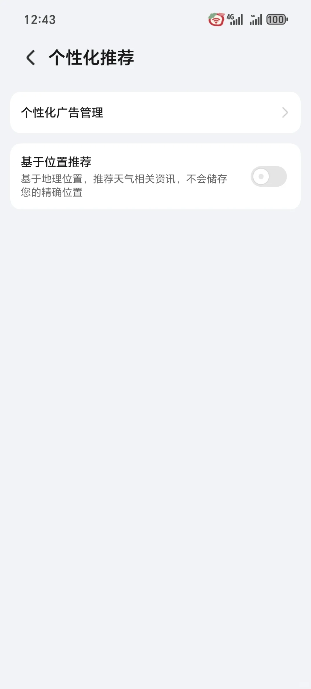 荣耀旗舰系列天气app竟然无法关闭广告