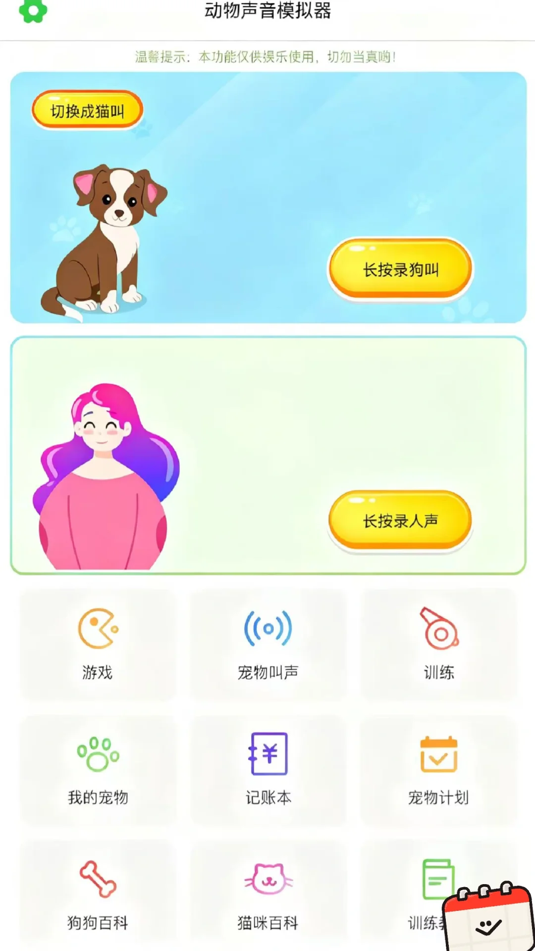 🐾能和动物聊天了!动物翻译器太神