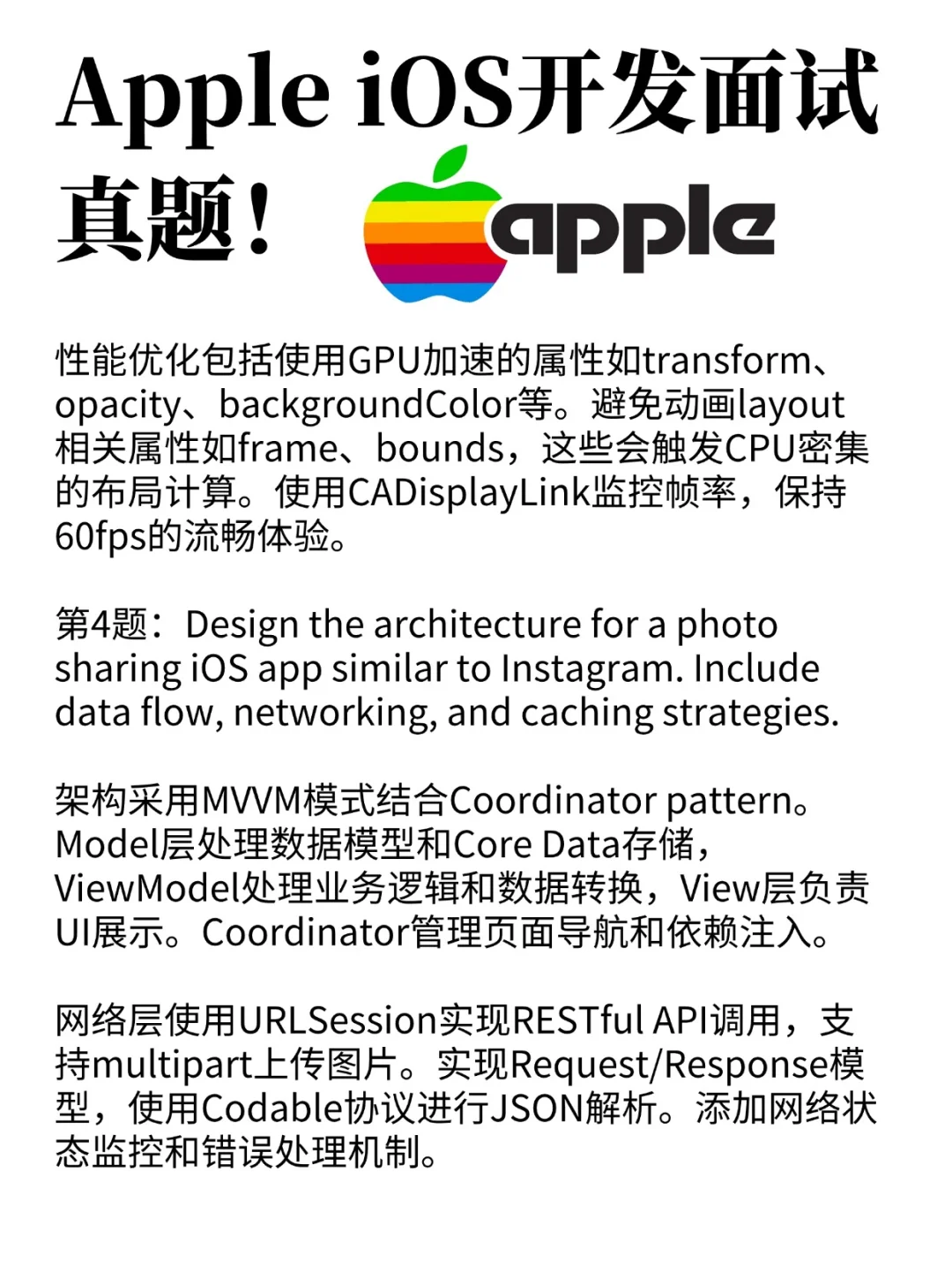 美国Apple复盘成功拿下iOS软件工程师offer