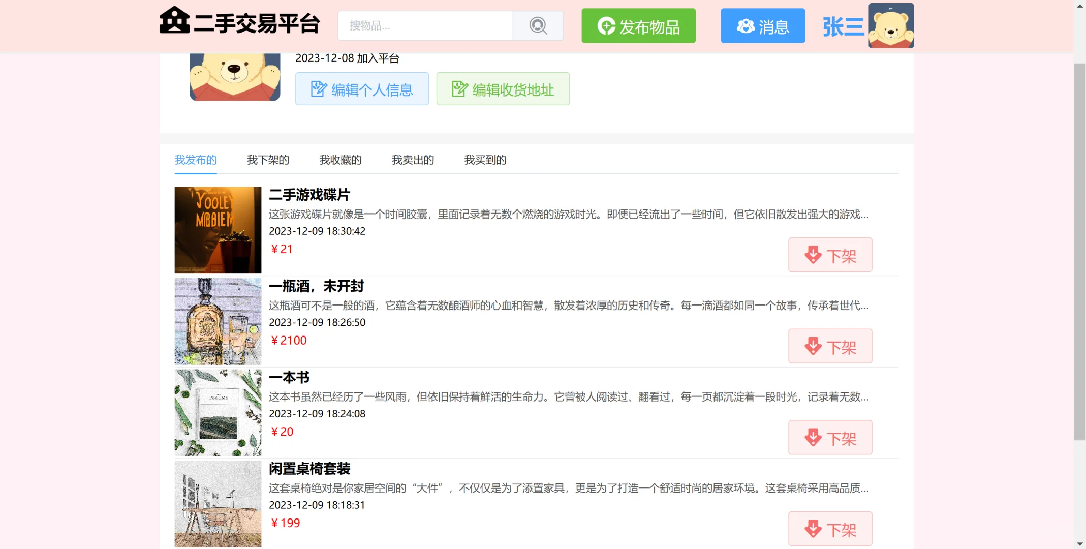 springBoot+Vue 二手交易平台