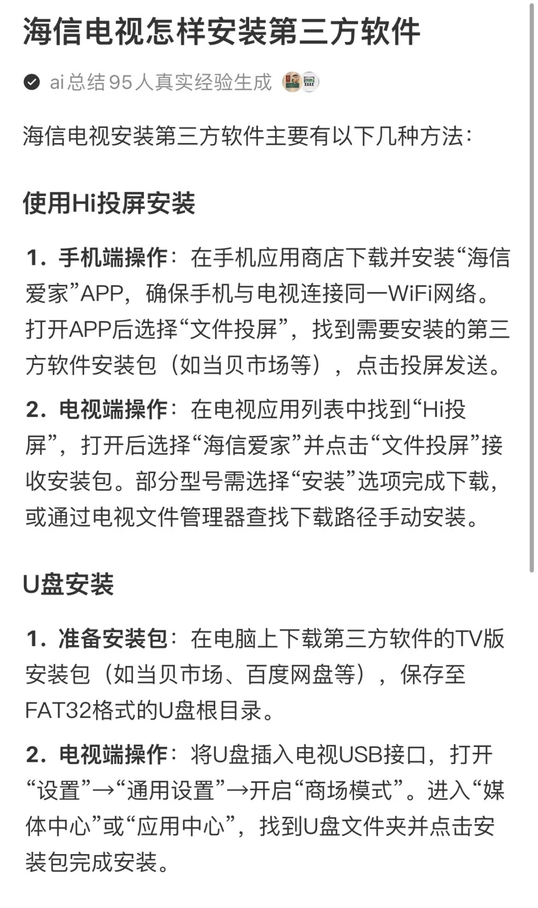 12大品牌电视安装第三方app教程！新手变大神