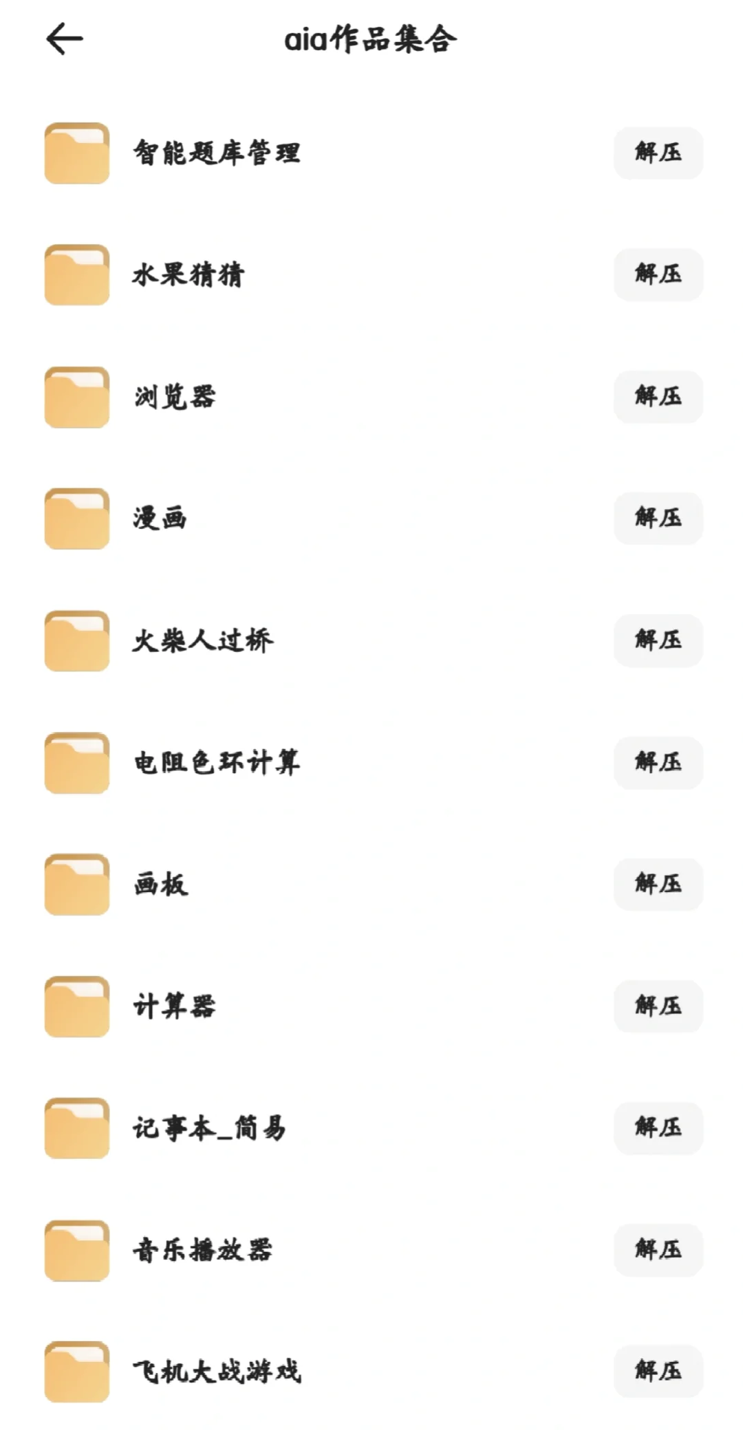 app inventor平台案例40个