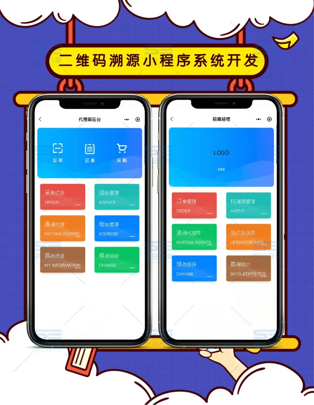 源码追踪·二维码溯源小程序系统开发