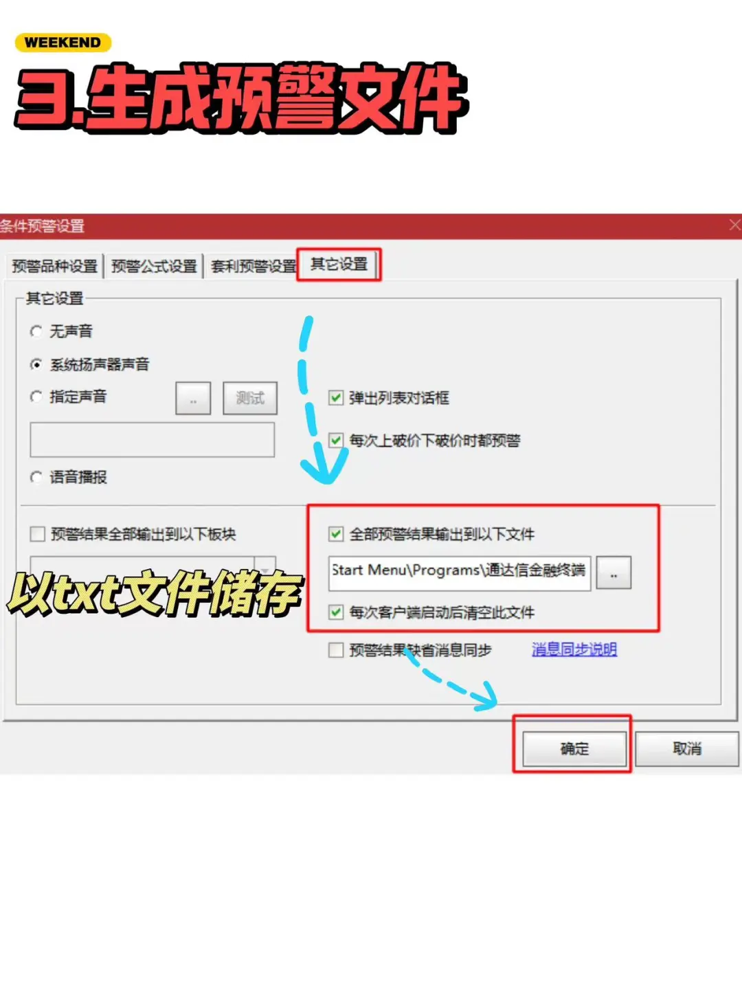 通达信|自动预警下单教程|不会编程搞量化进