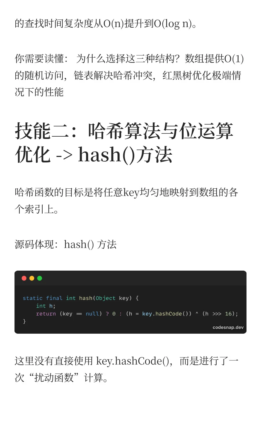 Java HashMap源码，你读透了吗？