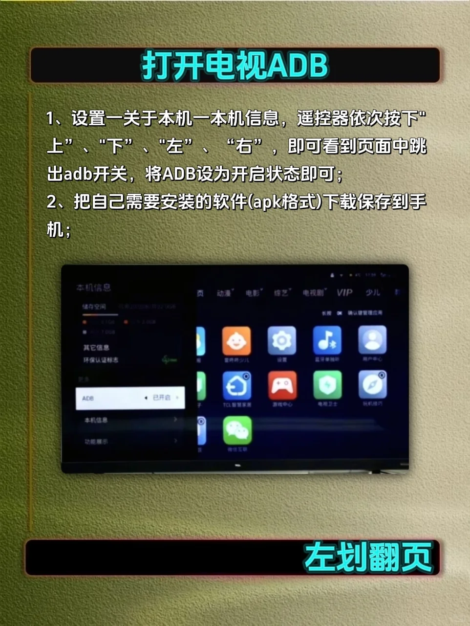 TCL\雷鸟到底怎么安装软件
