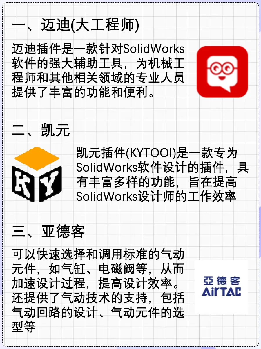 solidworks机械设计常用八大插件‼️