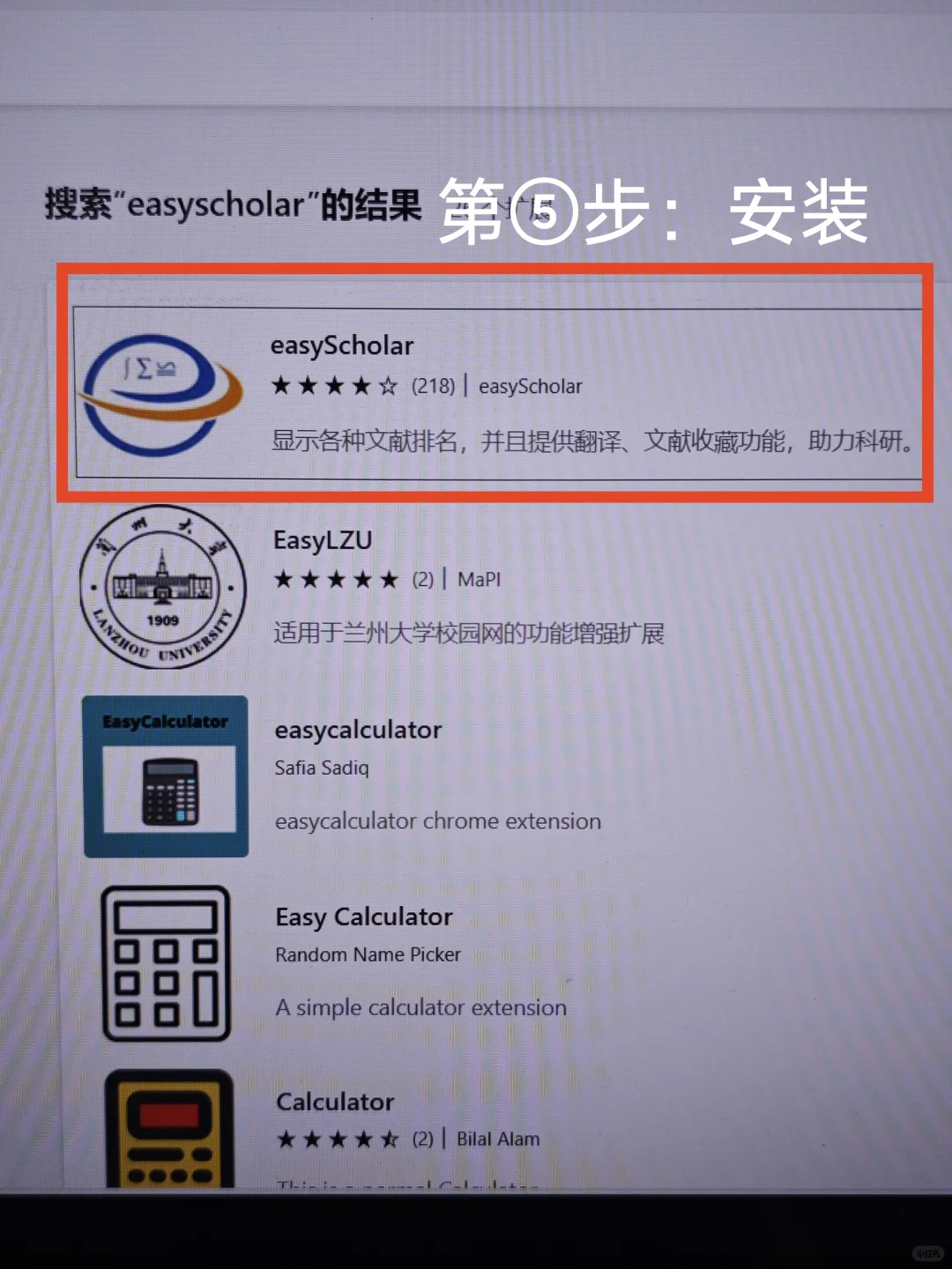 easyScholar插件安装教程