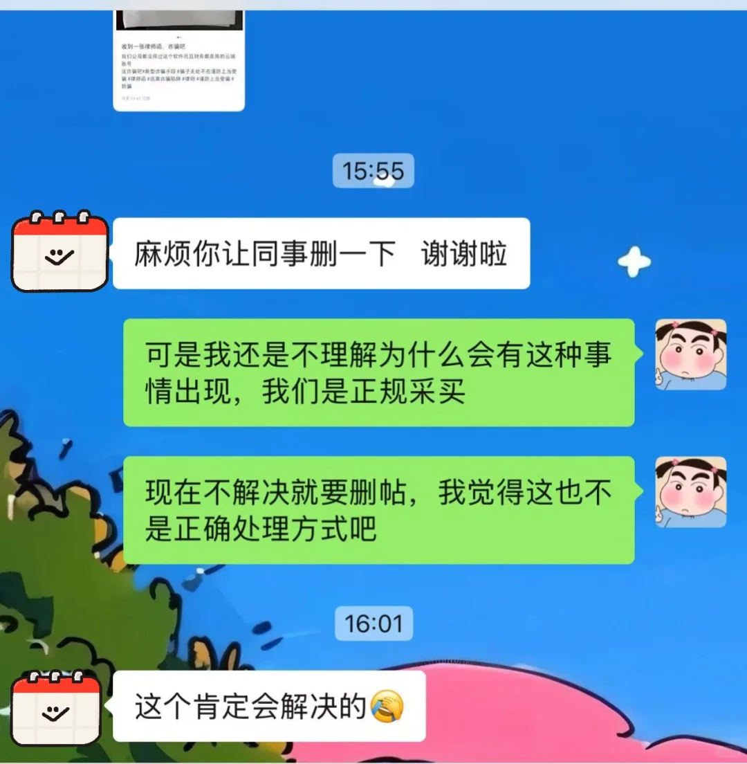 收到一张律师函