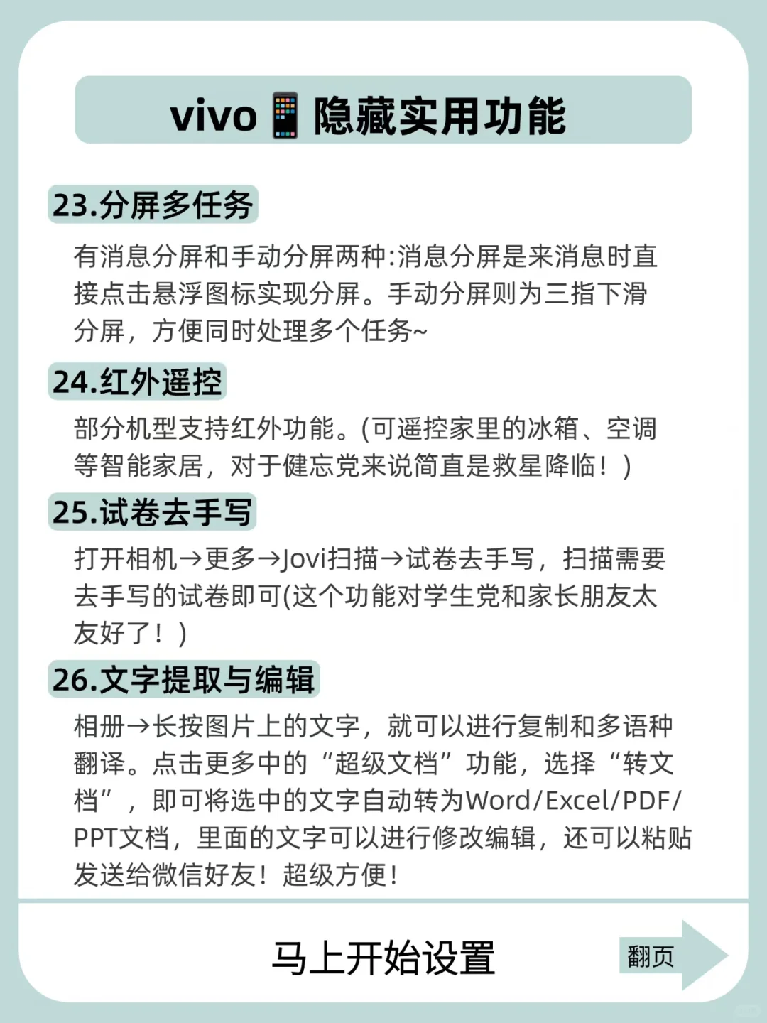 vivo手机超全实用隐藏功能！不会=白用❗