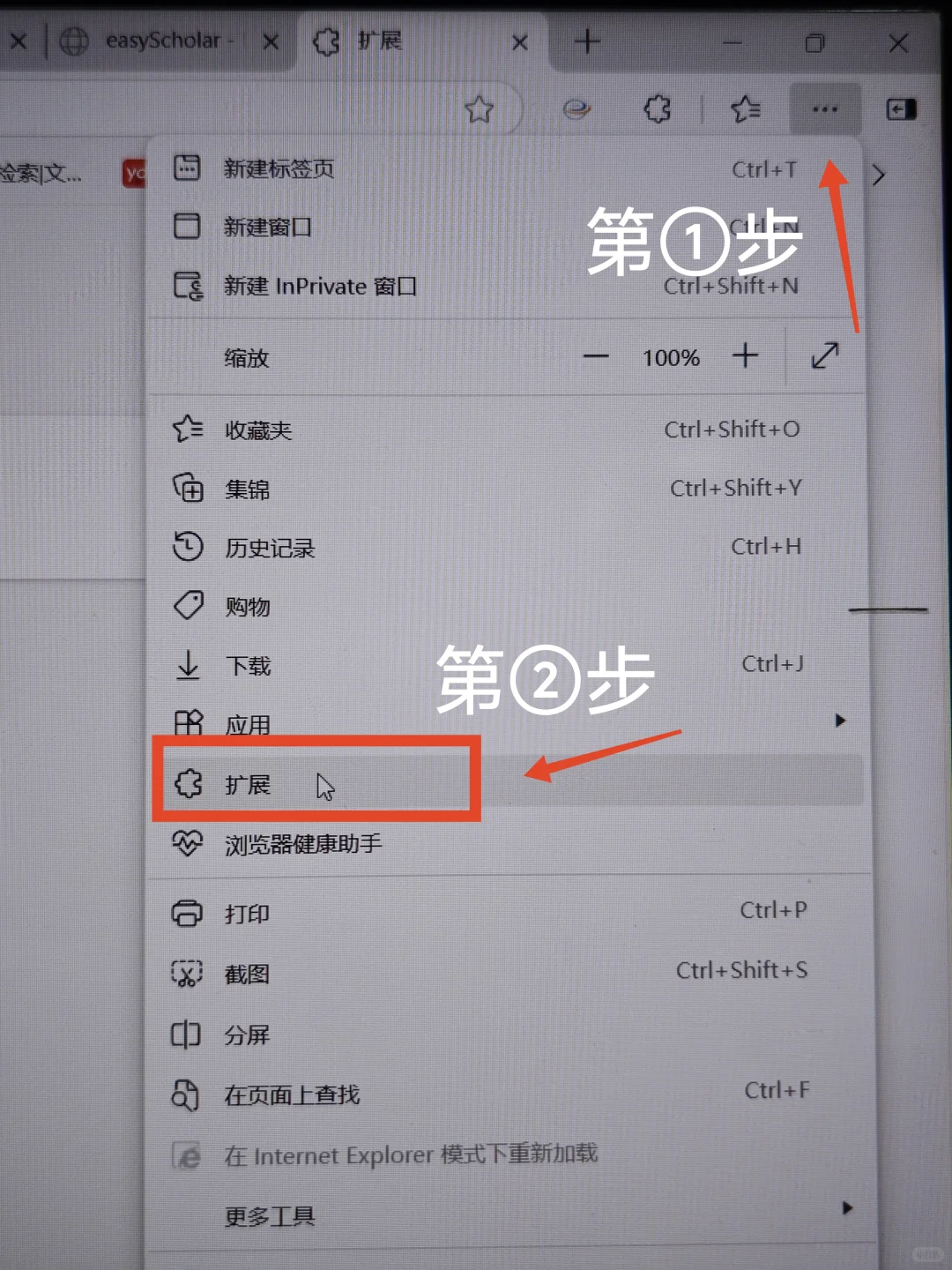 easyScholar插件安装教程