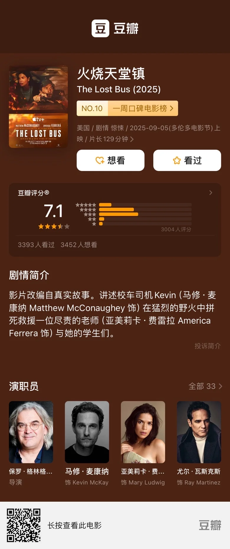 2025年10月10日 一周电影口碑榜更新