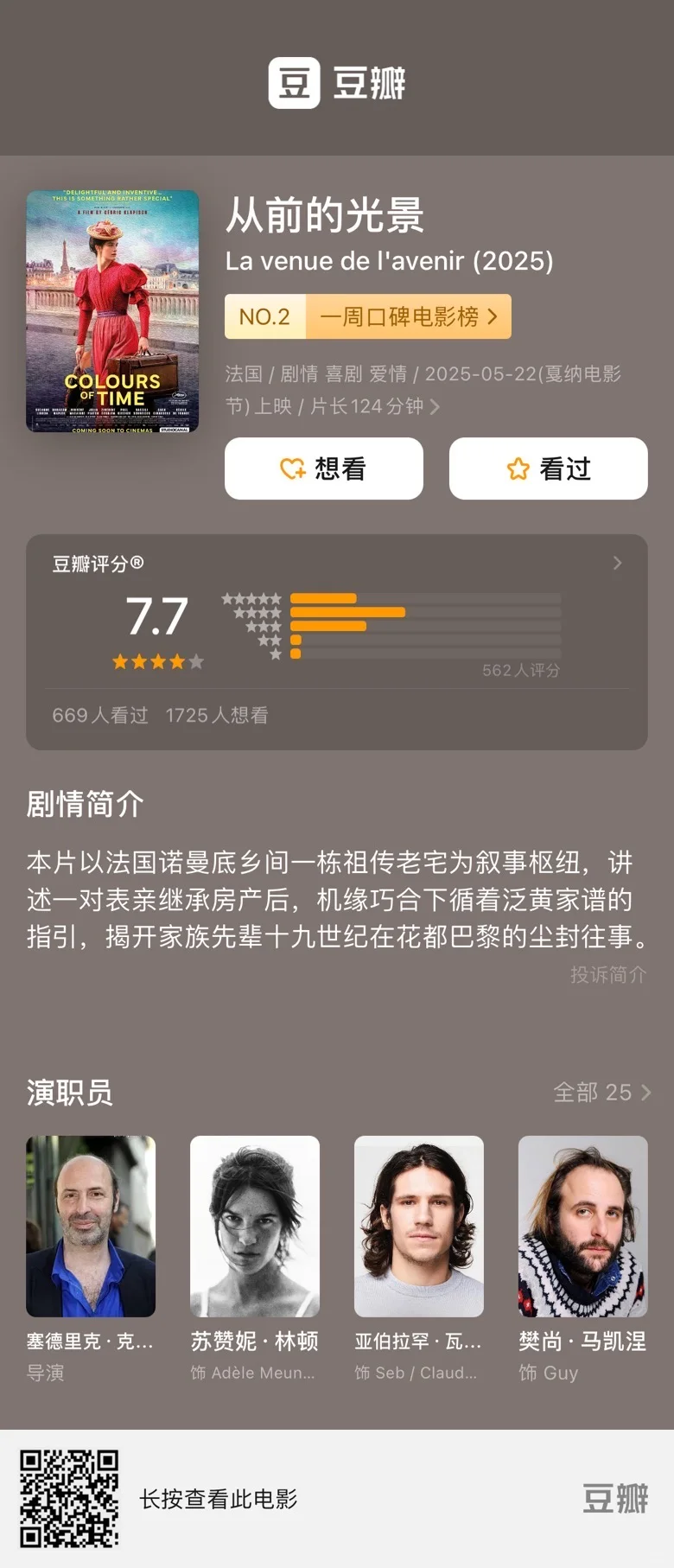 2025年10月10日 一周电影口碑榜更新