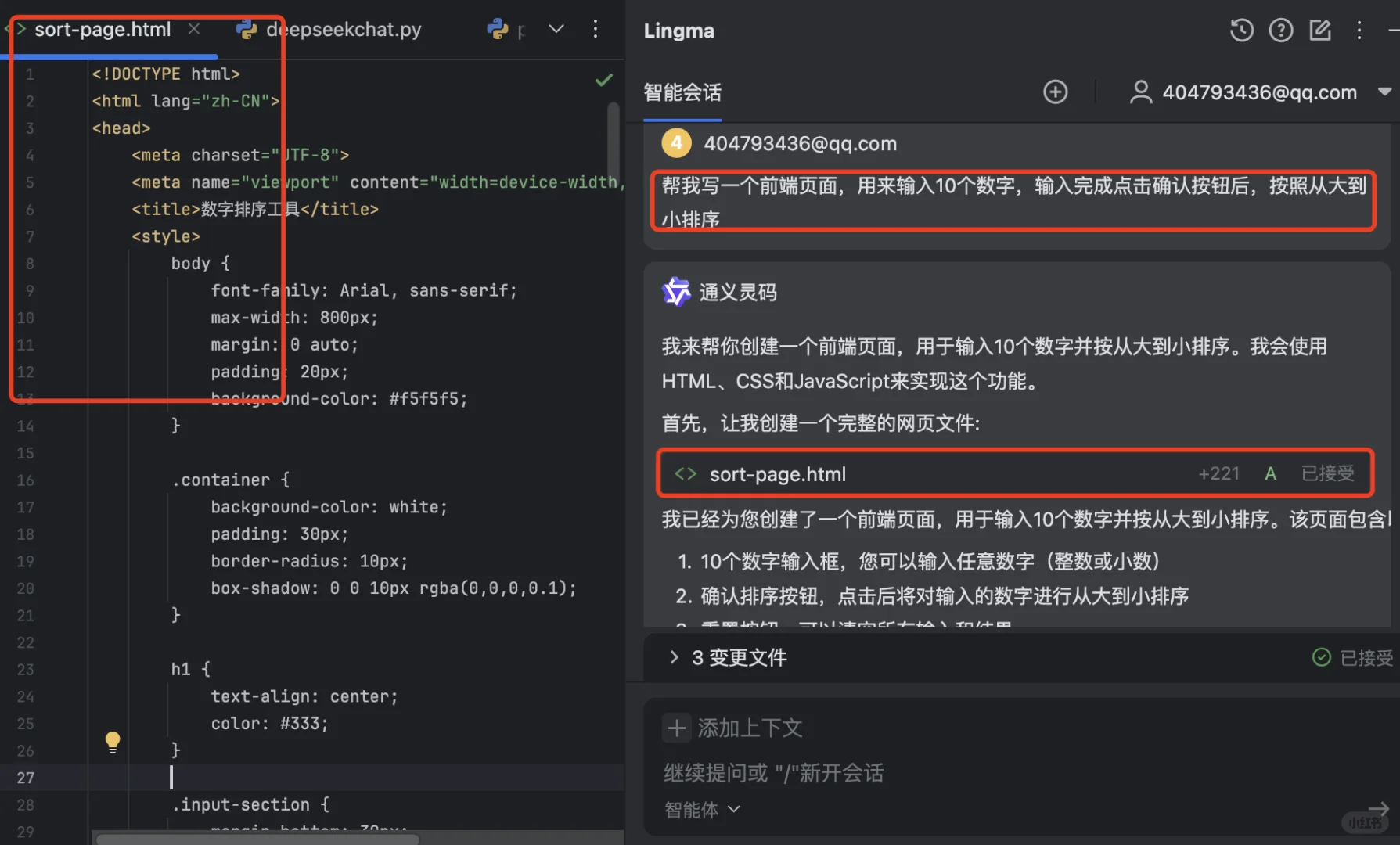 通义灵码插件的使用