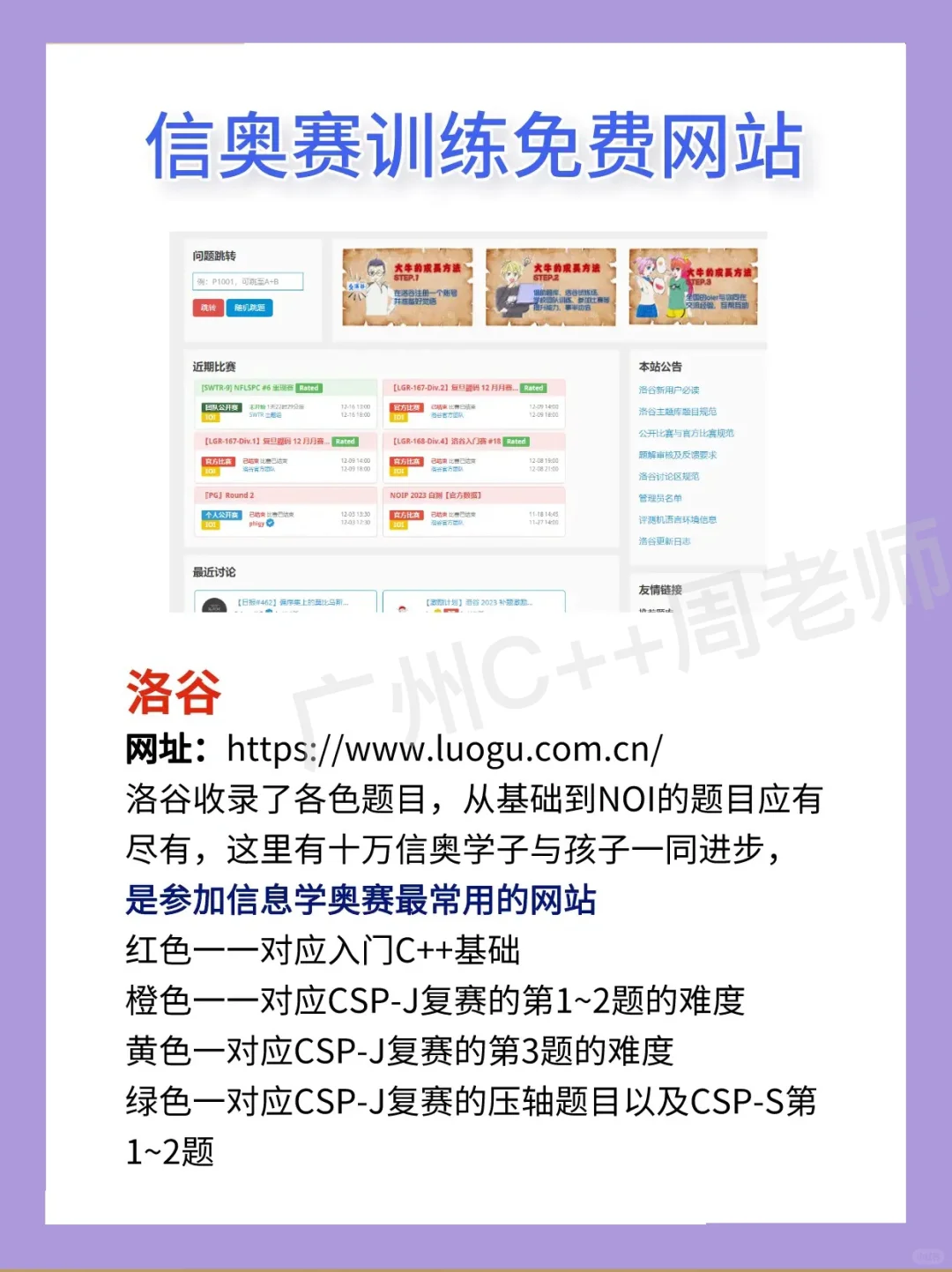 分享 7 个免费信奥赛网站！！