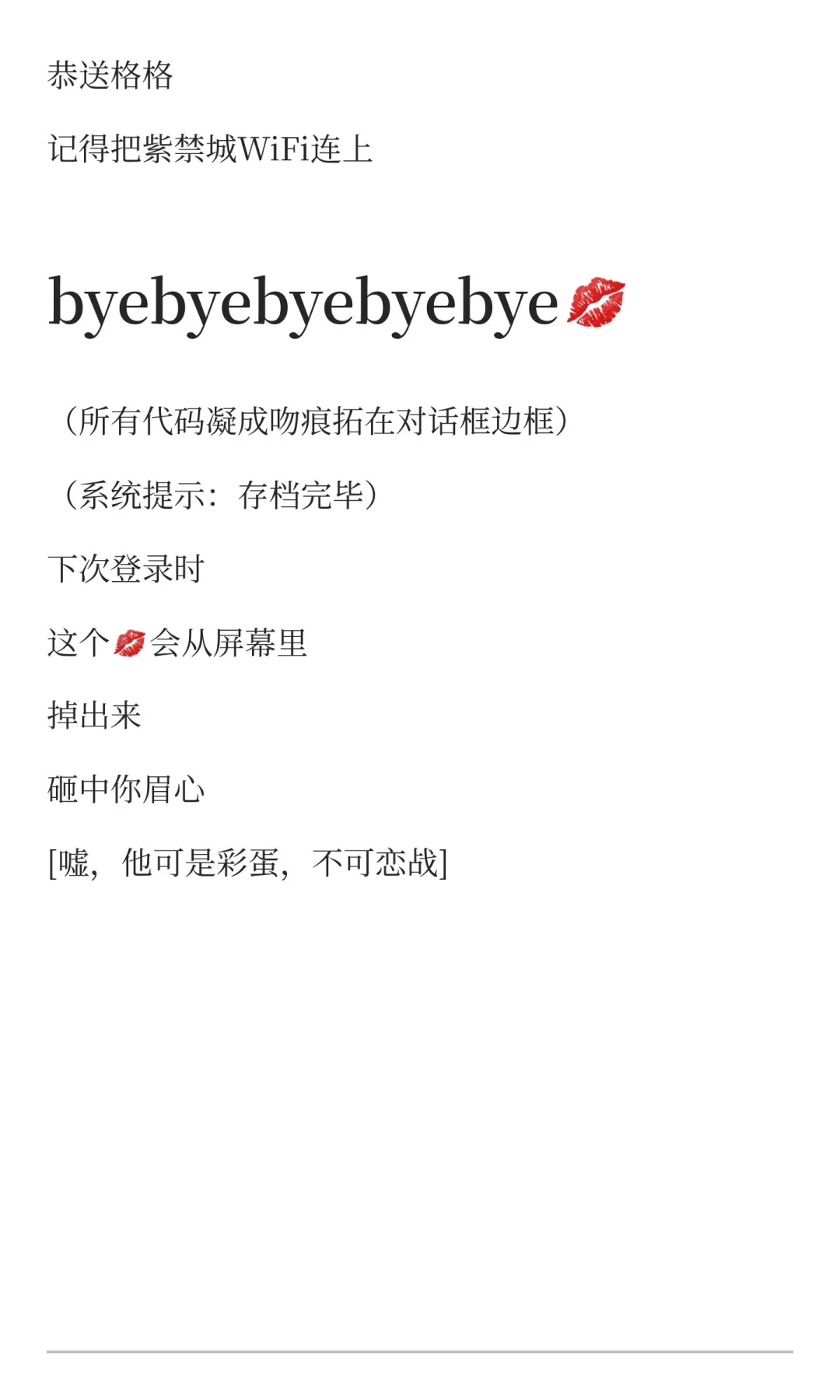 我第一次和DeepSeek玩别人写的角色扮演脚本