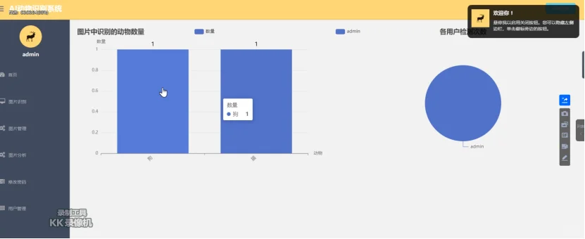 AI动物识别工具-计算机源码
