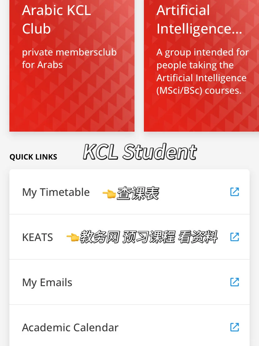 🇬🇧KCL伦敦国王新生必备保姆级手册—App篇
