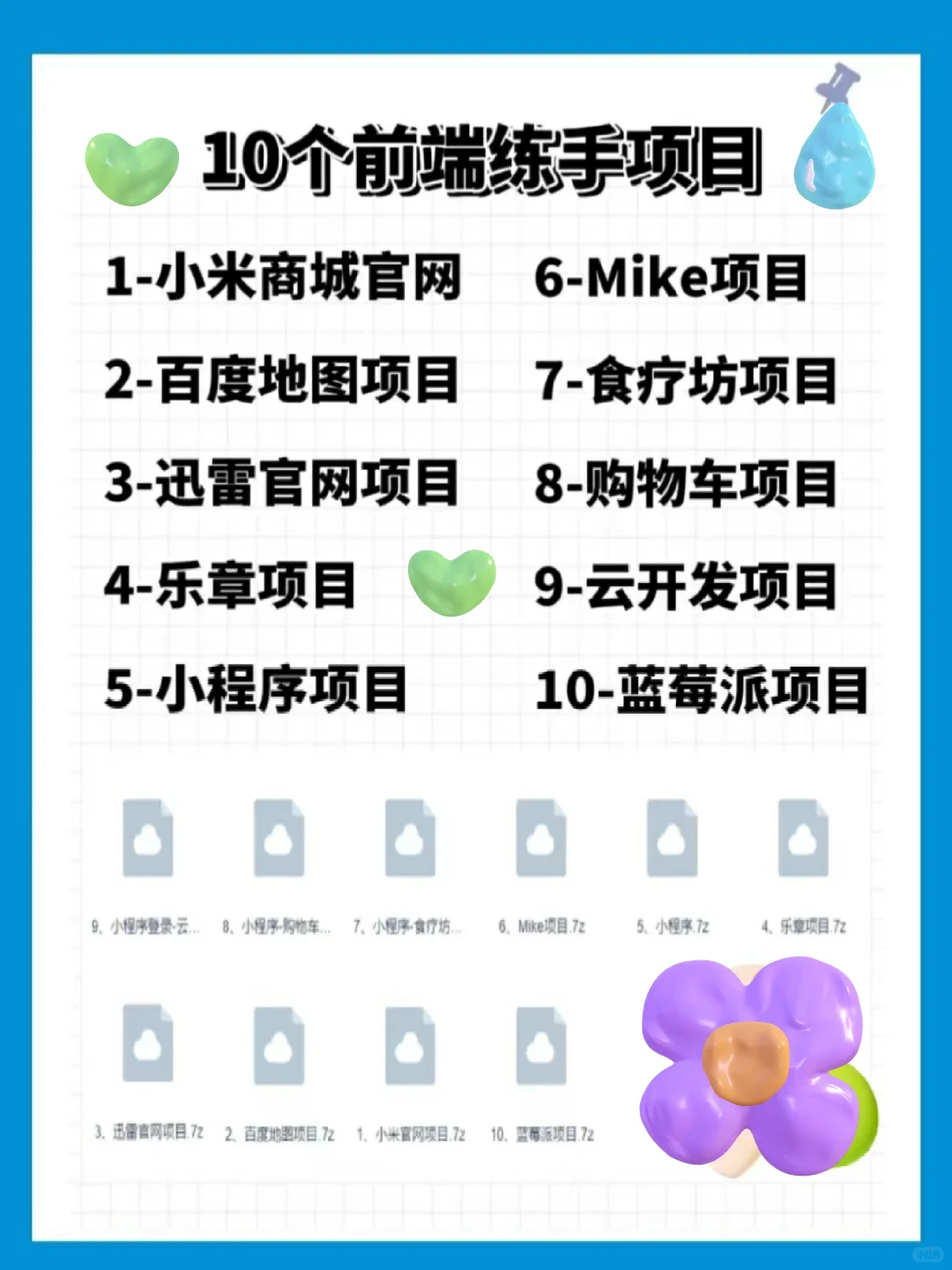 web前端10个练手项目 附源码