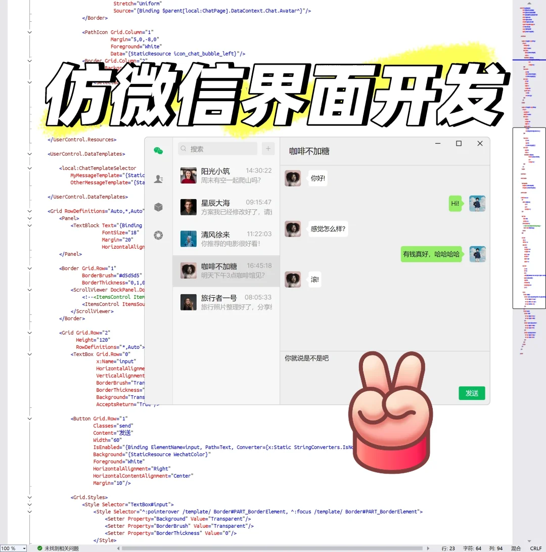 👉Avalonia仿微信UI