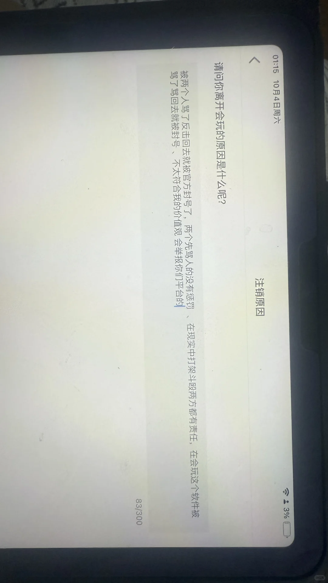 会玩app太恶心了 注销了