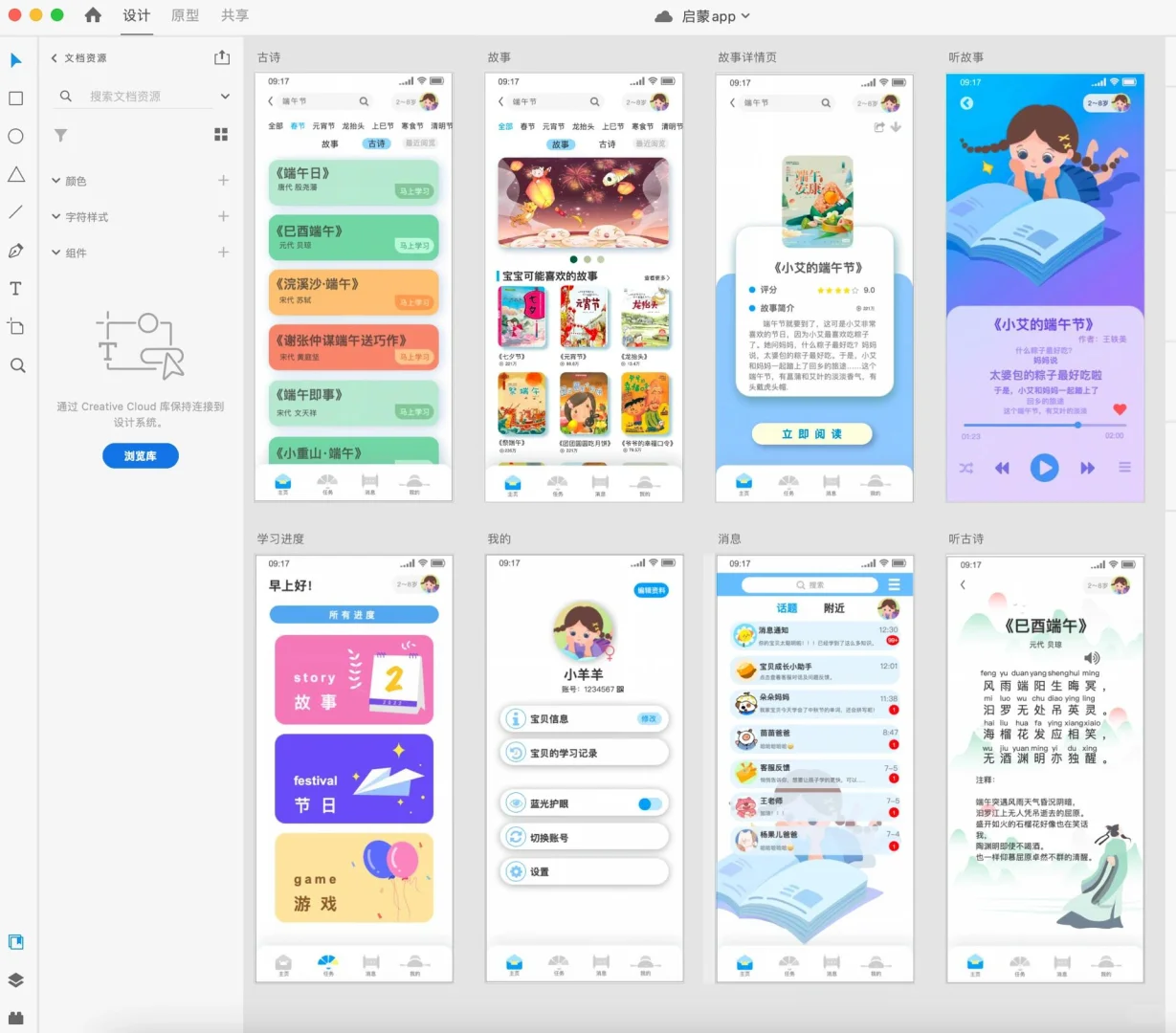 【UI界面设计】儿童启蒙