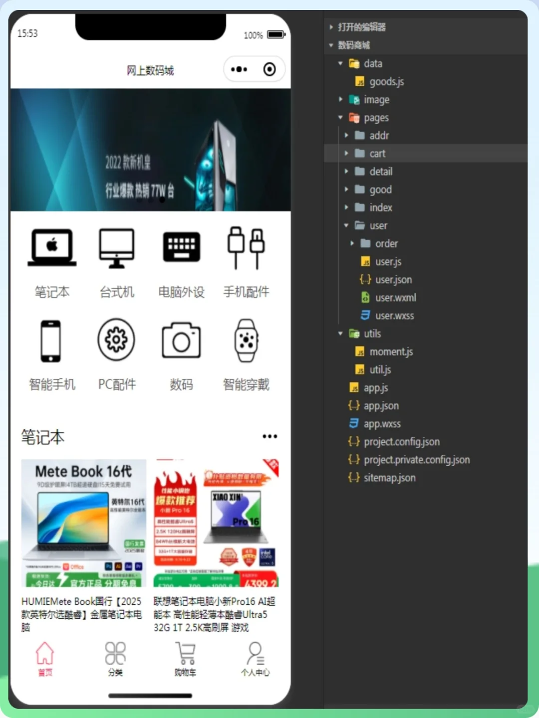 数码商城小程序，纯前端源码，导入即可运行