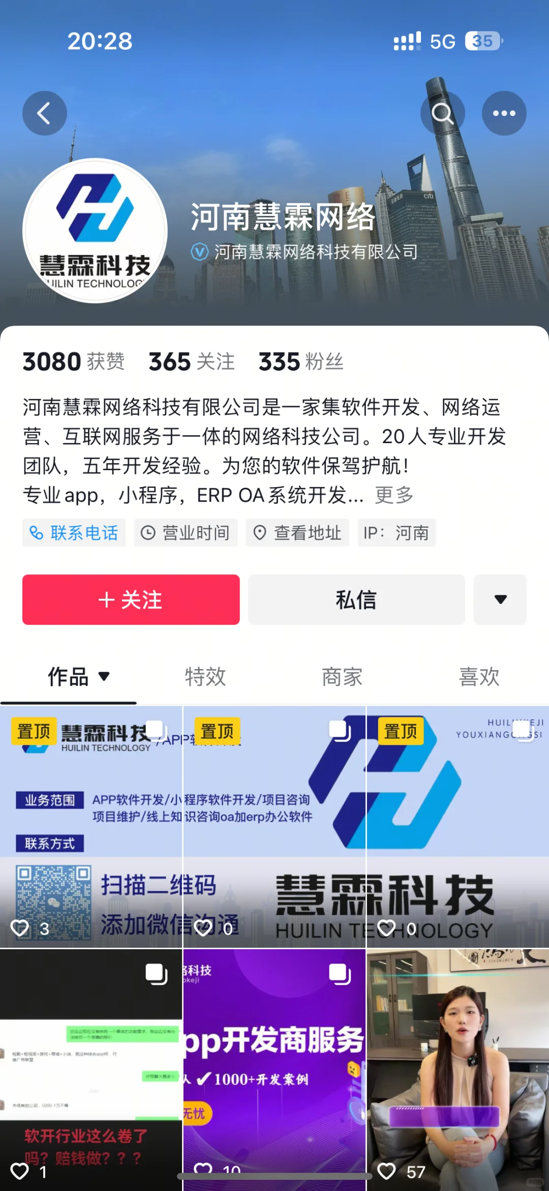 曝光郑州慧霖网络科技软件公司垃圾开发公司