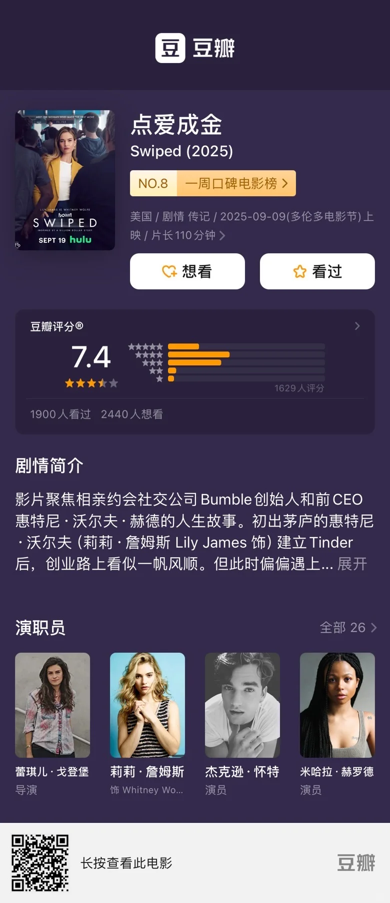 2025年10月10日 一周电影口碑榜更新