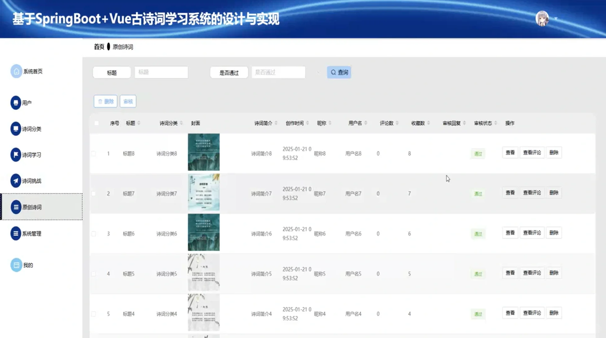 古诗词学习微信小程序源码+Vue万字文档