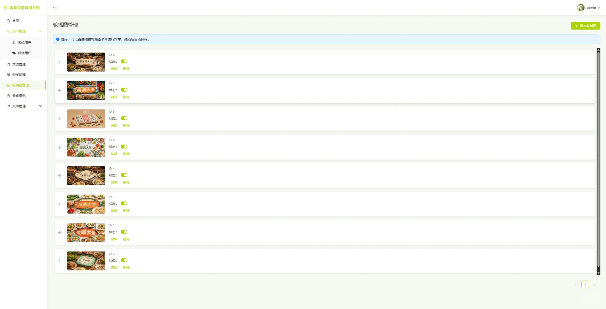 《菜谱小程序》