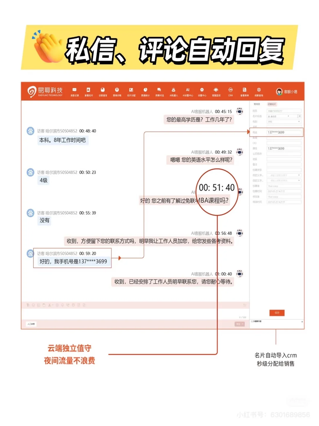 使用易聊AI客服，私信留资成本降低56% 破防