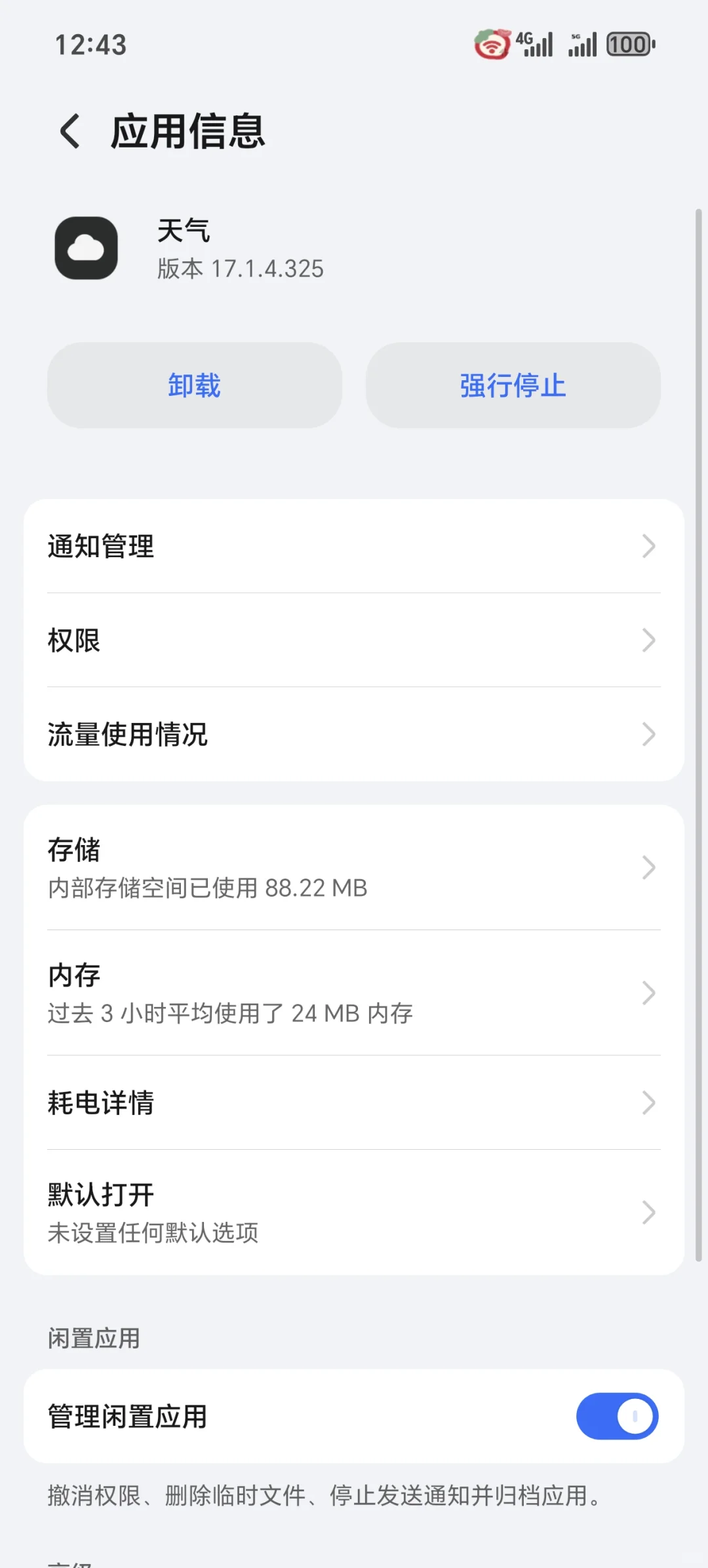 荣耀旗舰系列天气app竟然无法关闭广告