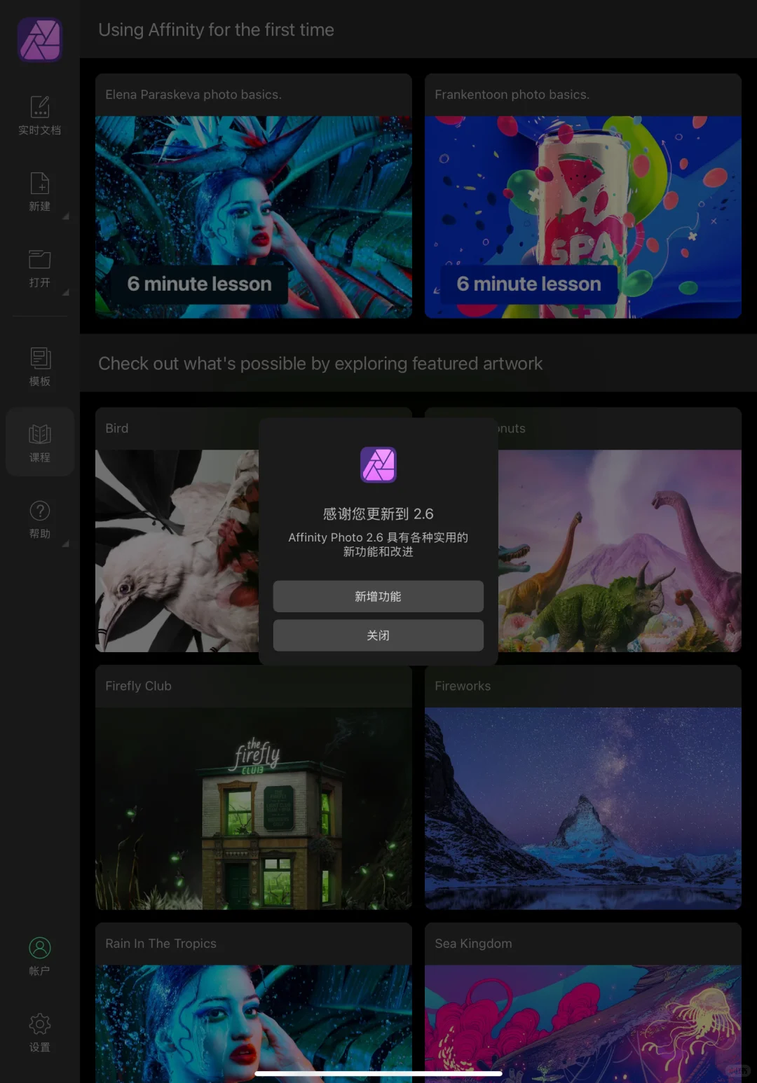 Affinity三件套iPad版限免！专业设计0元购
