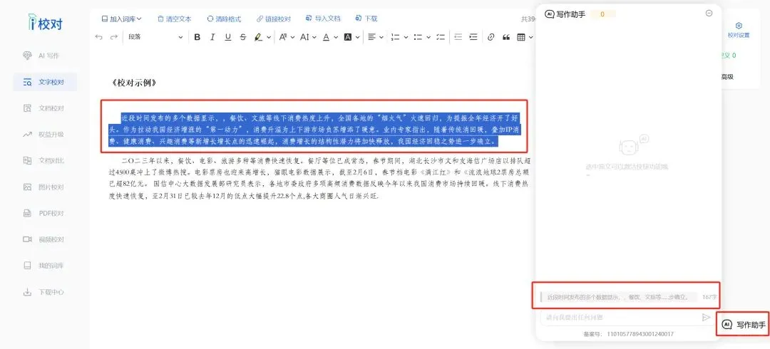 爱校对官网及插件使用说明，用前必看~