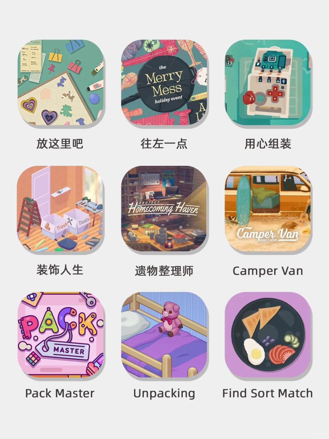 强迫症必玩‼️这些收纳游戏引起极度舒适！