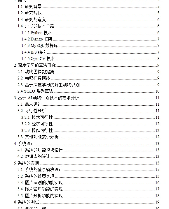 AI动物识别工具-计算机源码