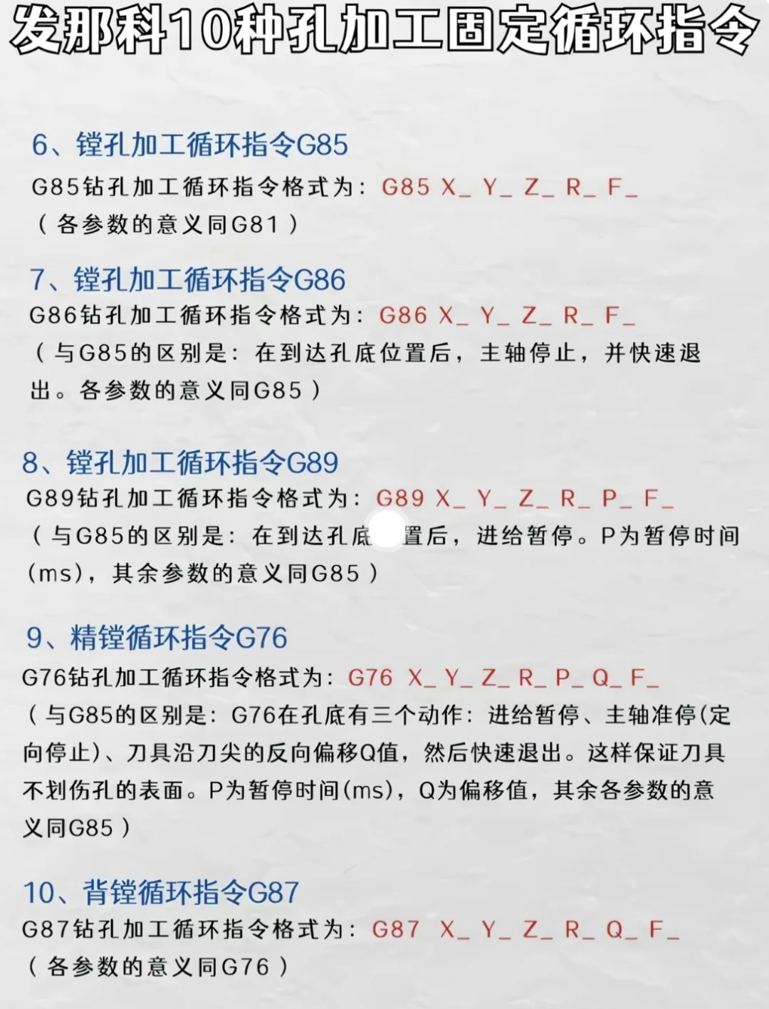 新手入门，加工中心编程代码