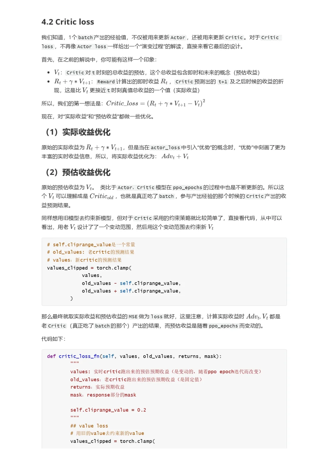 大模型RLHF：PPO原理与源码解读