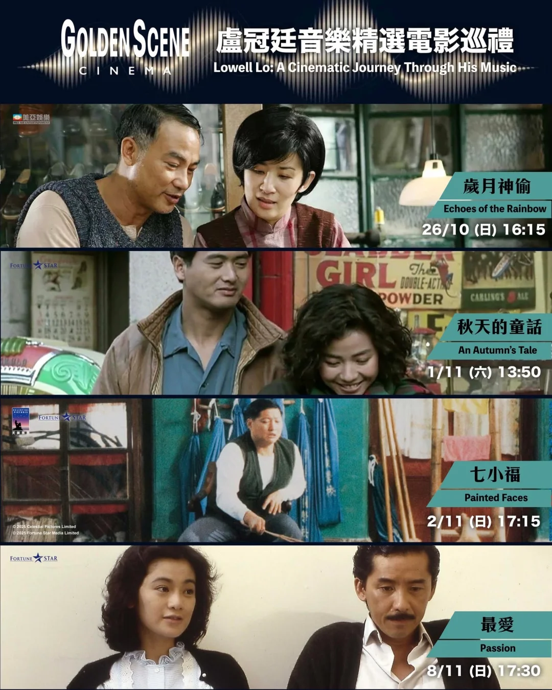 11月·高先电影院：卢冠廷音乐精选电影巡礼