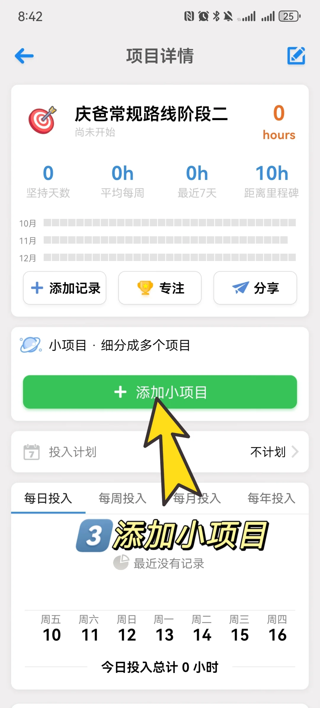简单说下我的iHour使用方法（安卓版）