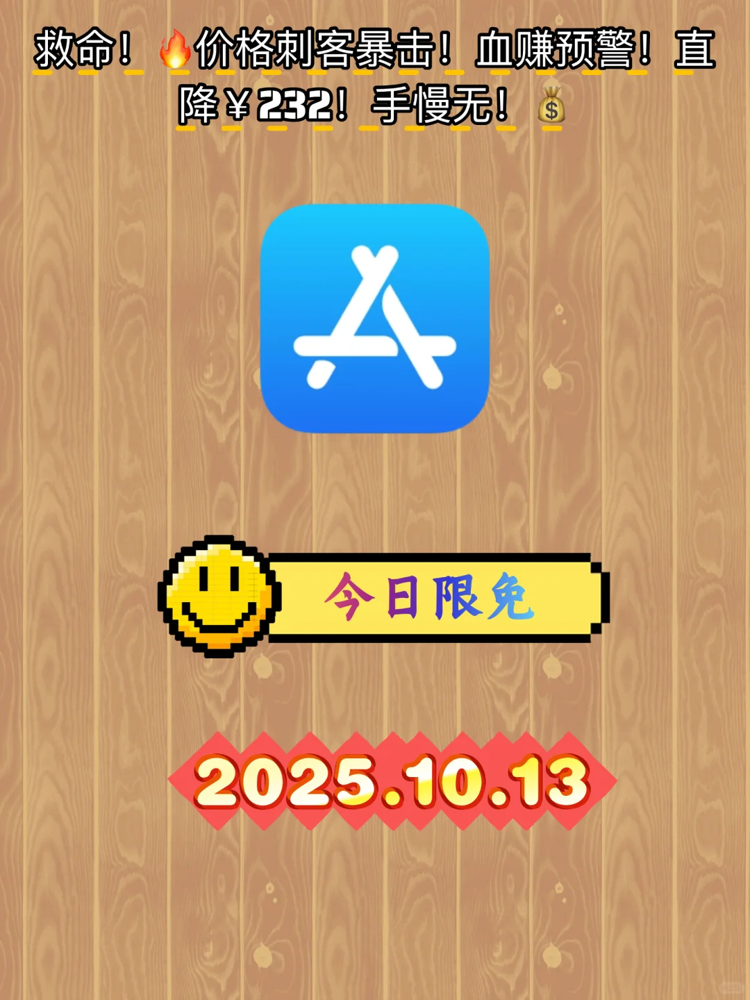 哇塞！iOS限免6款实用App速领🎉