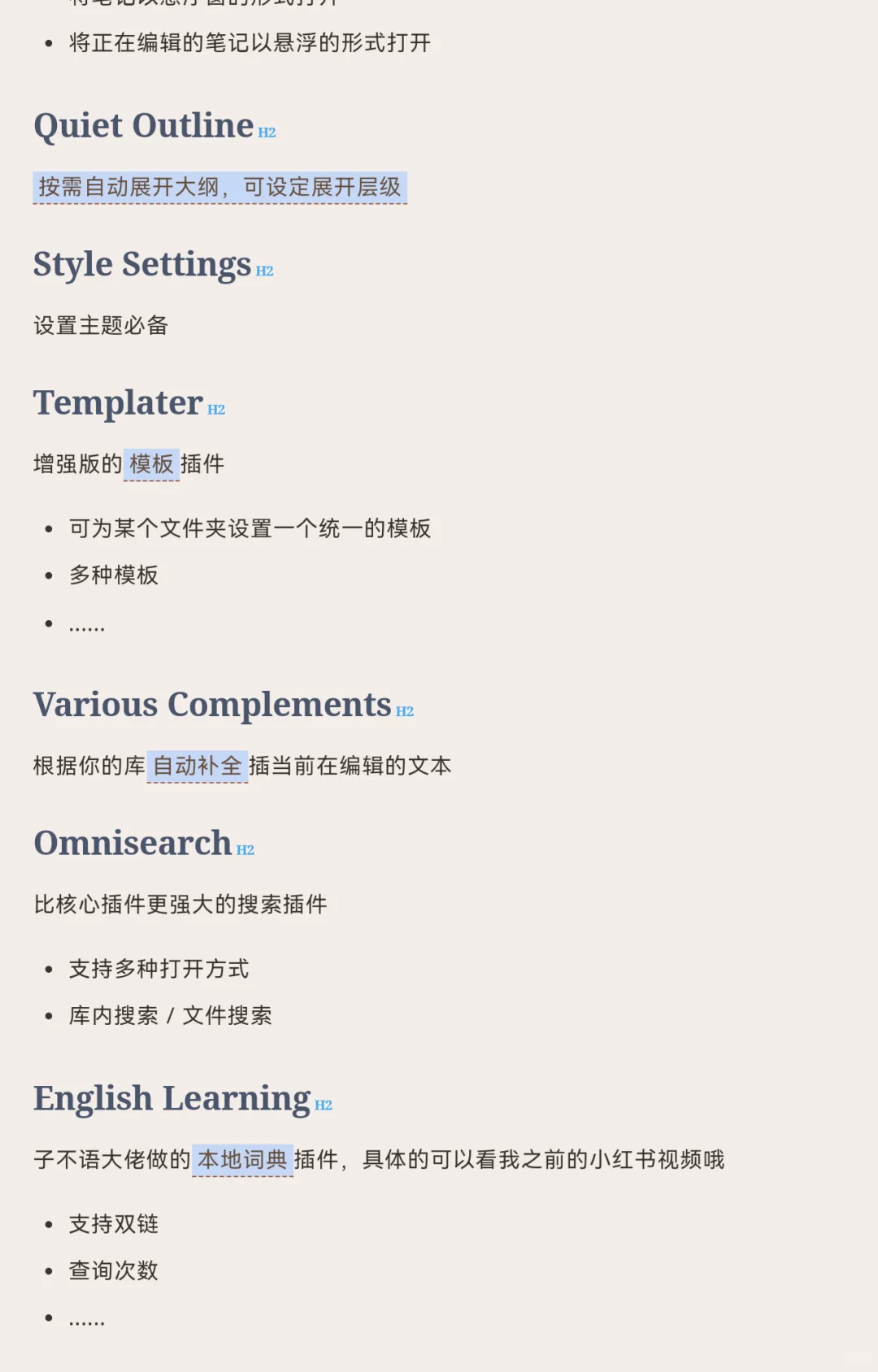 我的 Obsidian 插件汇总（一）-- 必备插件