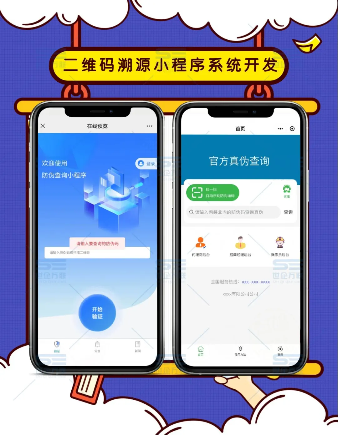 源码追踪·二维码溯源小程序系统开发