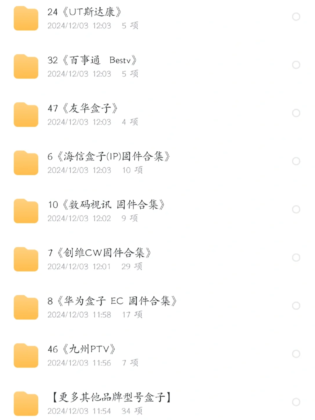 机顶盒固件合集