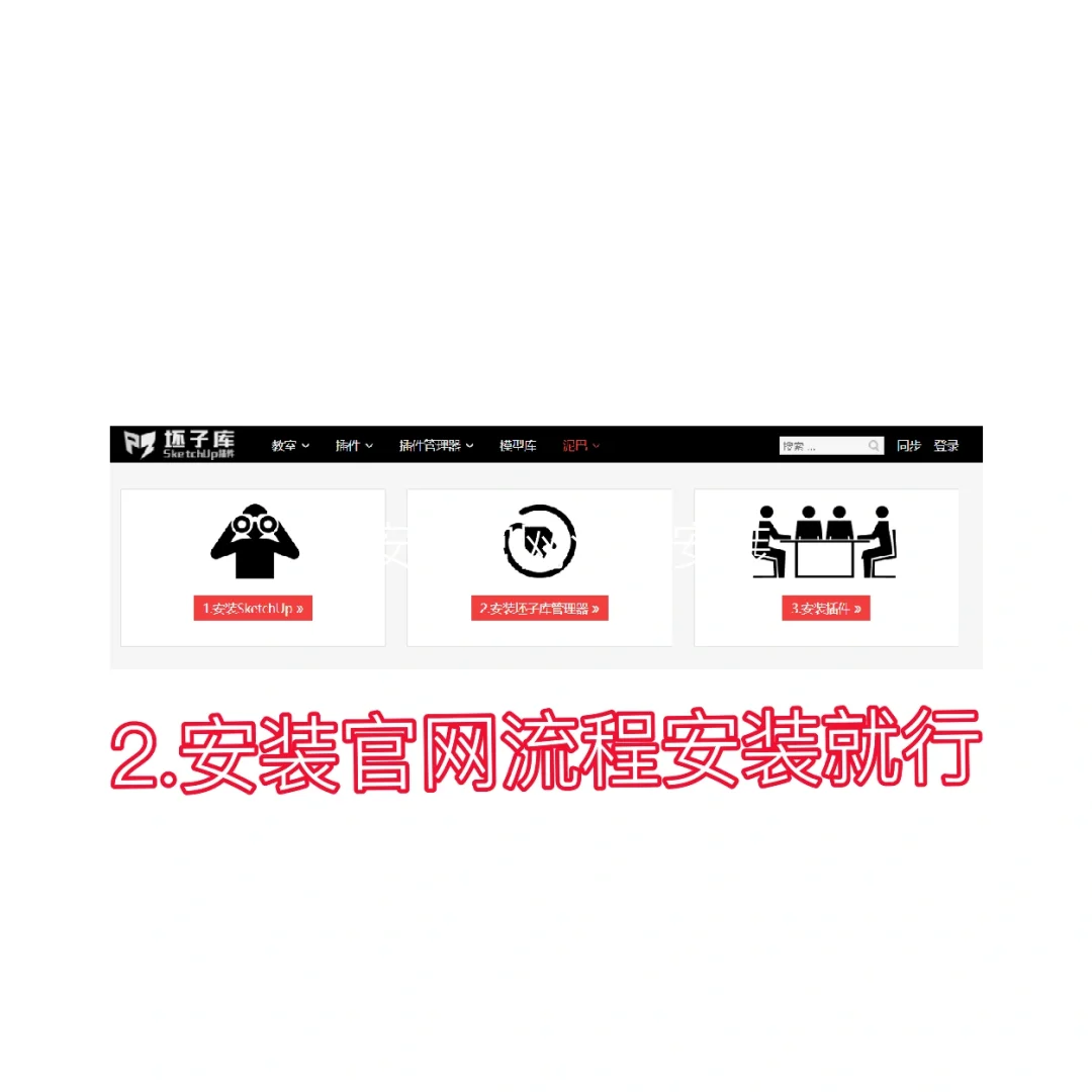 su草图大师简单三步安装属于自己的插件