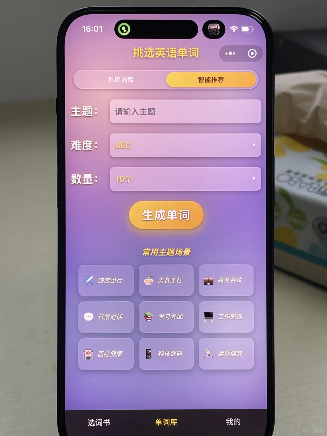 关于我开发的13国语言背单词软件