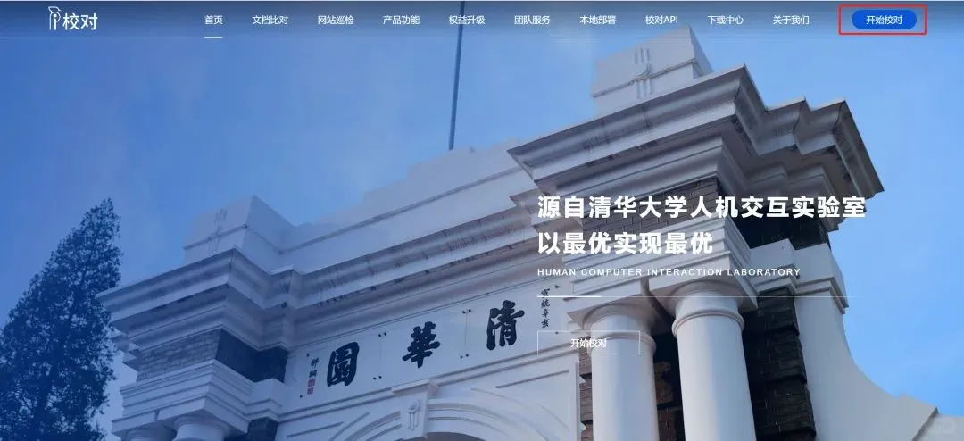 爱校对官网及插件使用说明，用前必看~