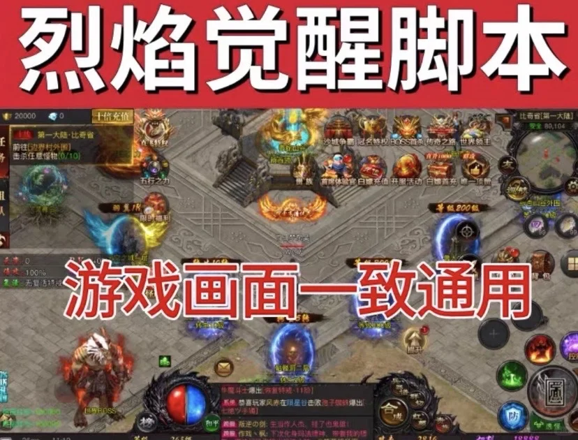 烈焰觉醒全自动任务